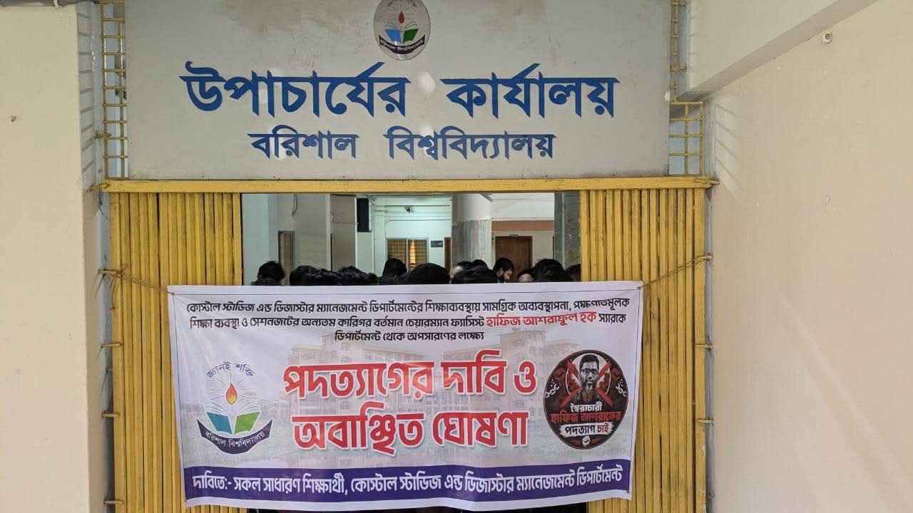 ববিতে চেয়ারম্যানকে ‘অবাঞ্ছিত’ ঘোষণা ও অপসারণের দাবিতে অফিসে তালা